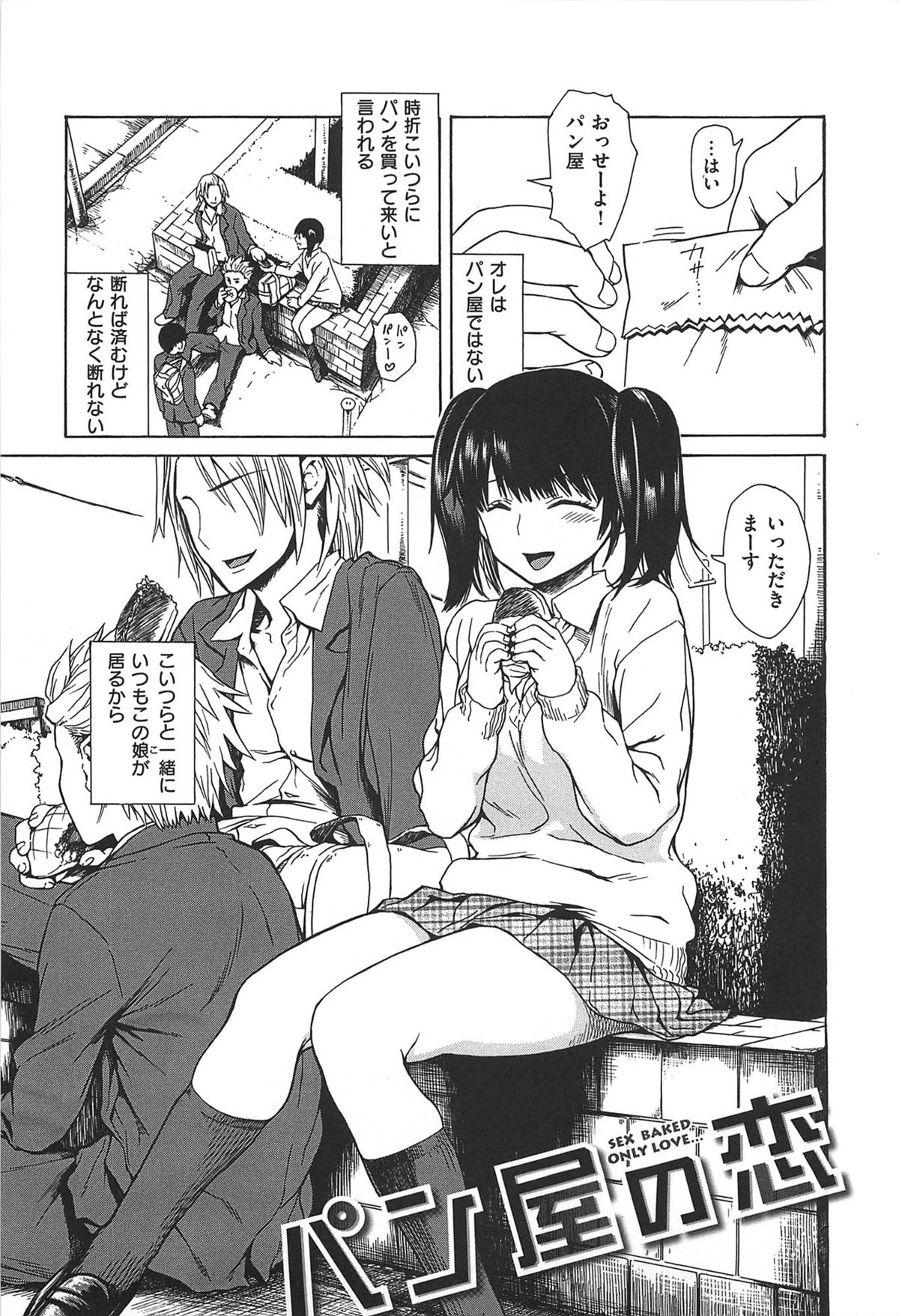 (成年コミック) [石川シスケ] キツデレ [2014-08-02]