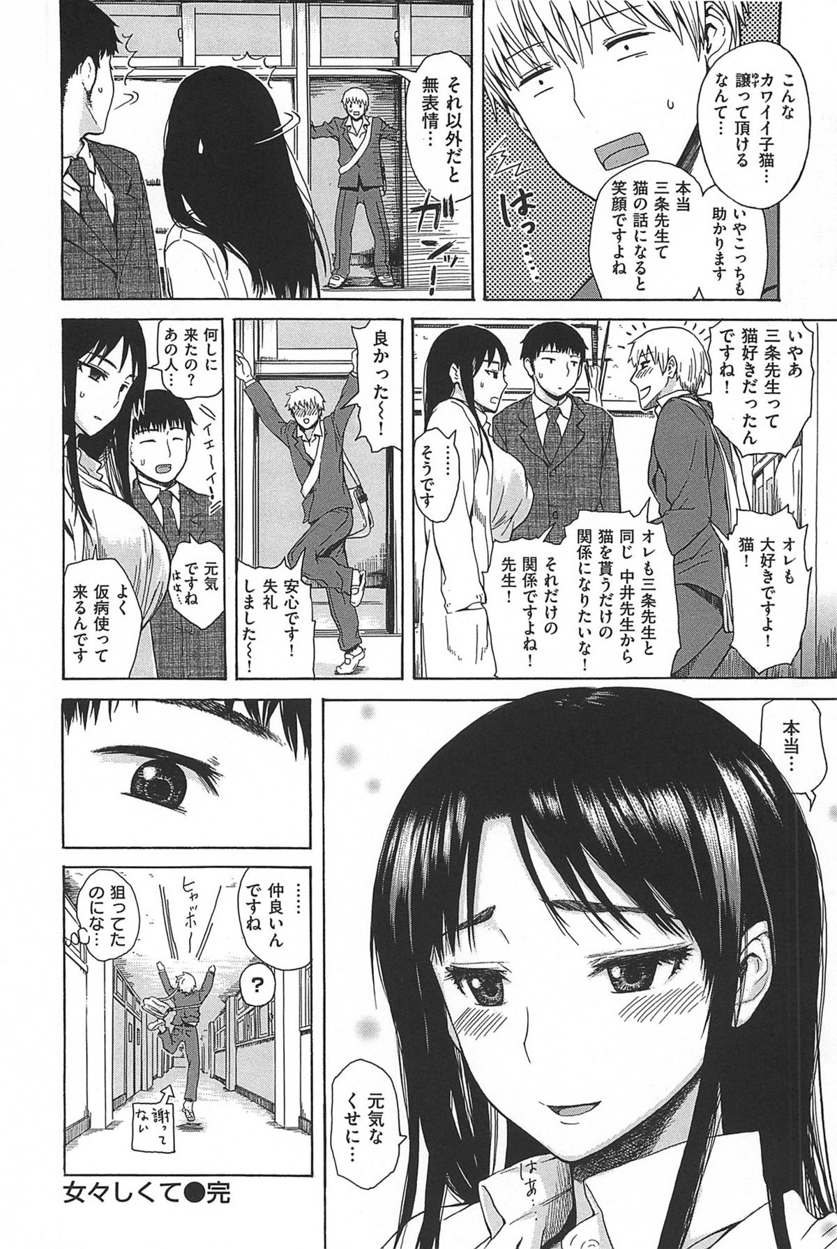 (成年コミック) [石川シスケ] キツデレ [2014-08-02]