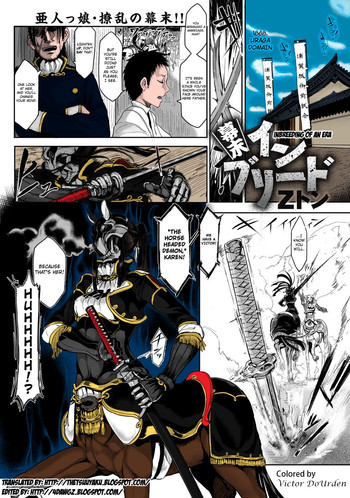 [Zトン] 幕末インブリード (別冊アンスリウム 人間以外じゃダメですか？) [英訳] [カラー化] [無修正] [DL版]