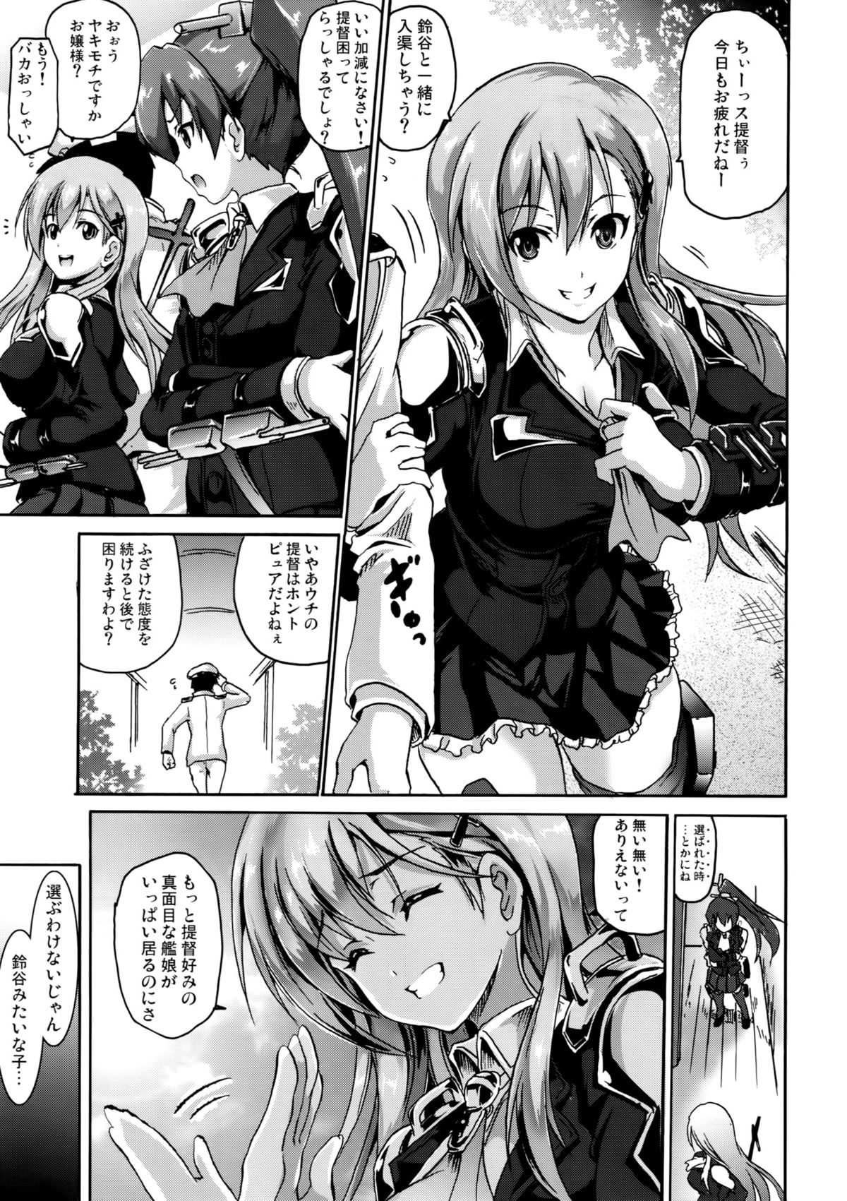 (C86) [FULLMETAL MADNESS (旭)] ほめられてのびるすずや (艦隊これくしょん-艦これ-)