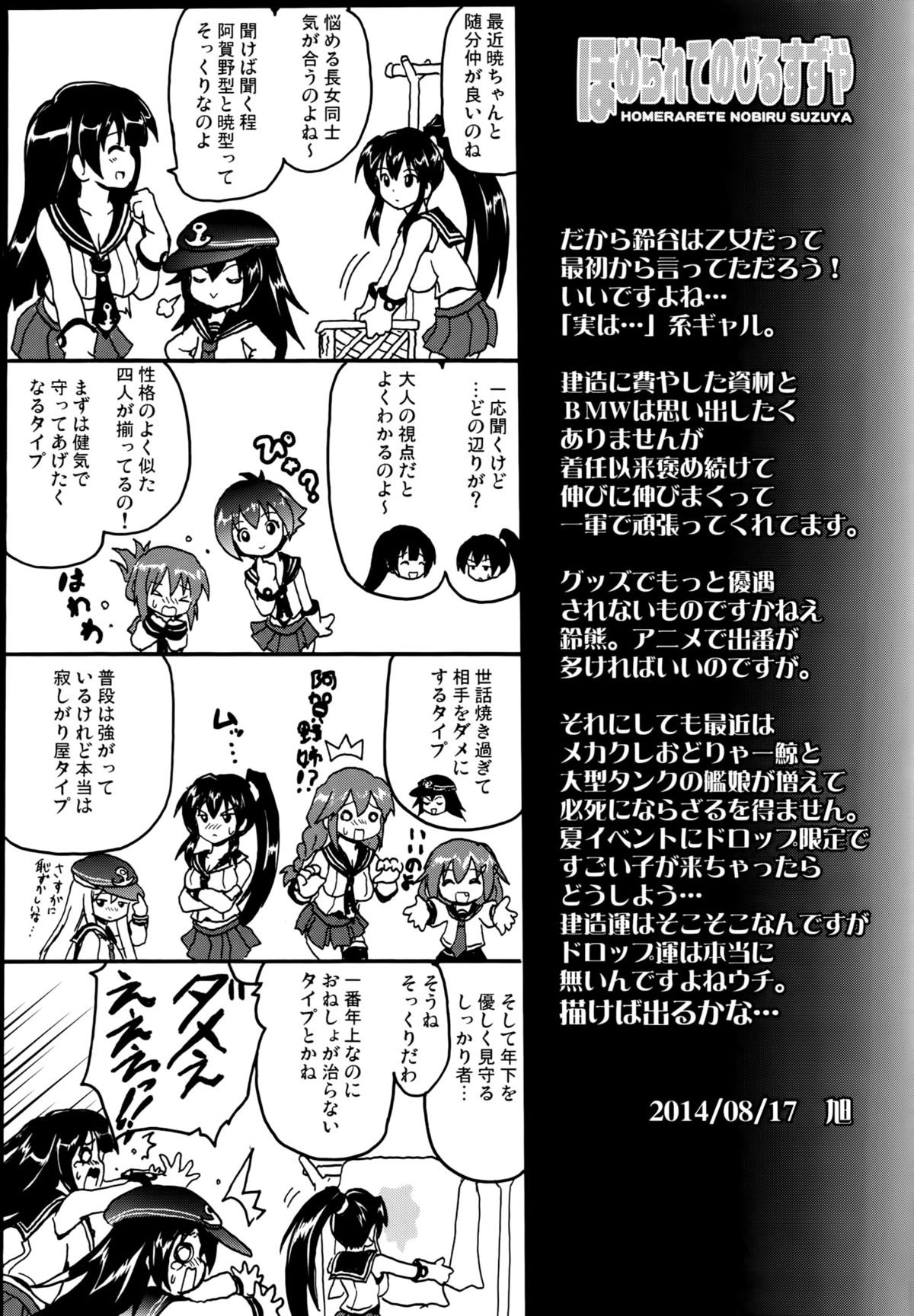 (C86) [FULLMETAL MADNESS (旭)] ほめられてのびるすずや (艦隊これくしょん-艦これ-)