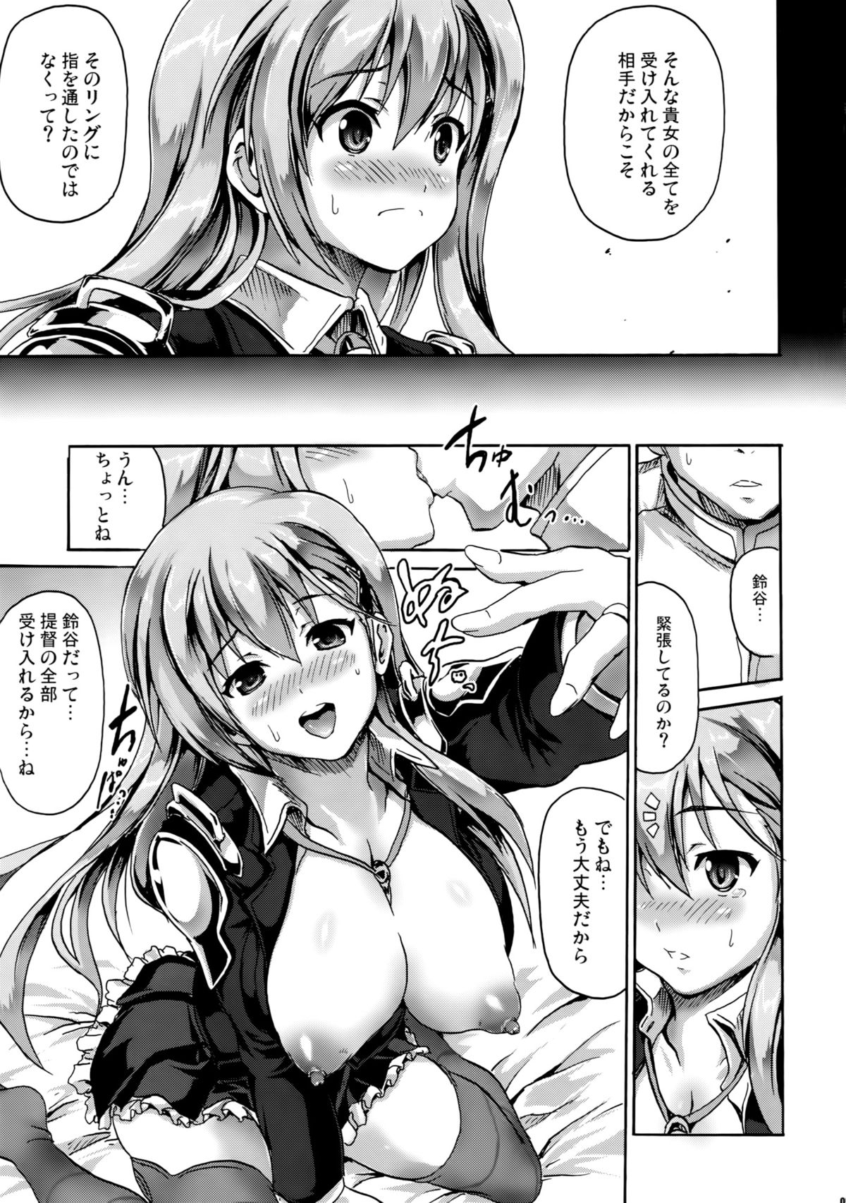 (C86) [FULLMETAL MADNESS (旭)] ほめられてのびるすずや (艦隊これくしょん-艦これ-)