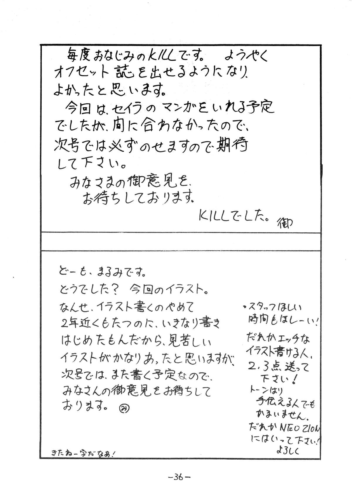 (C36) [NEO ZEON (Kill)] PASSION NO.1 (よろず)