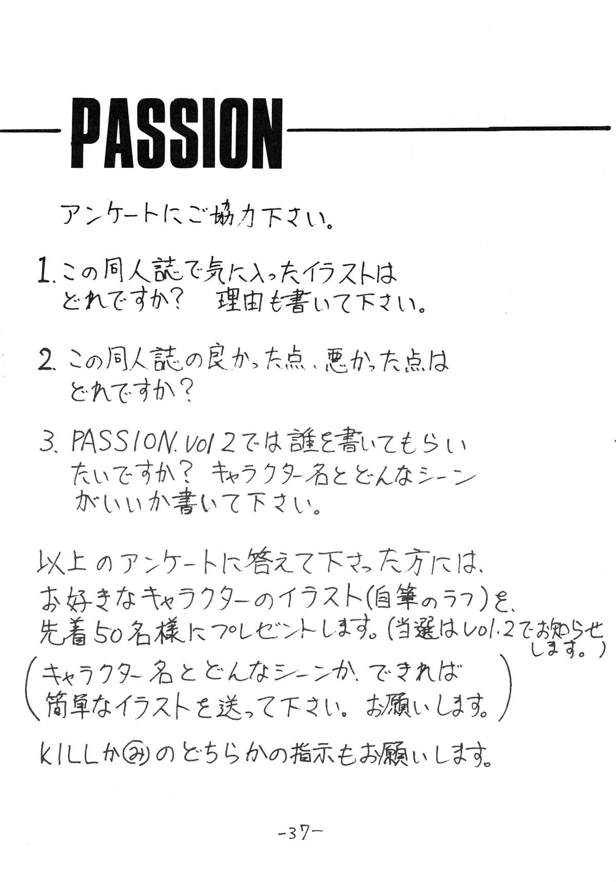 (C36) [NEO ZEON (Kill)] PASSION NO.1 (よろず)