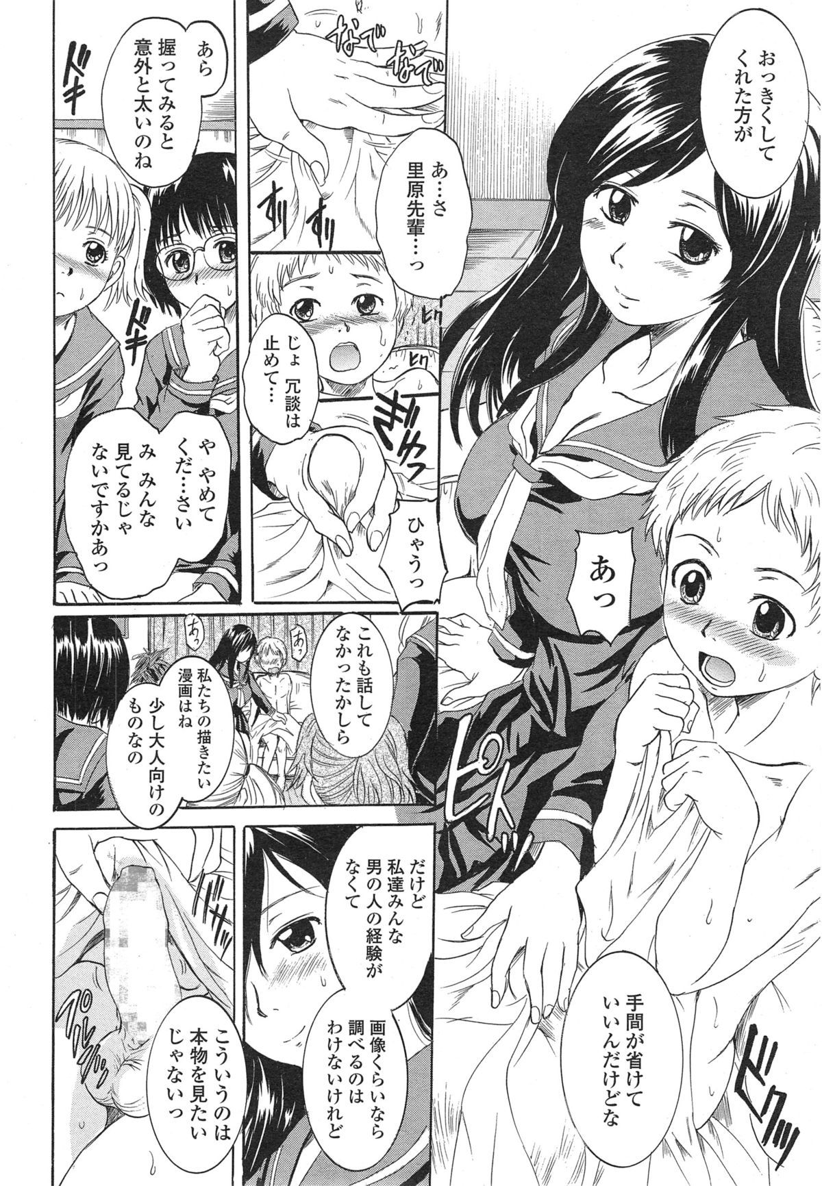 COMIC 天魔 2014年12月号