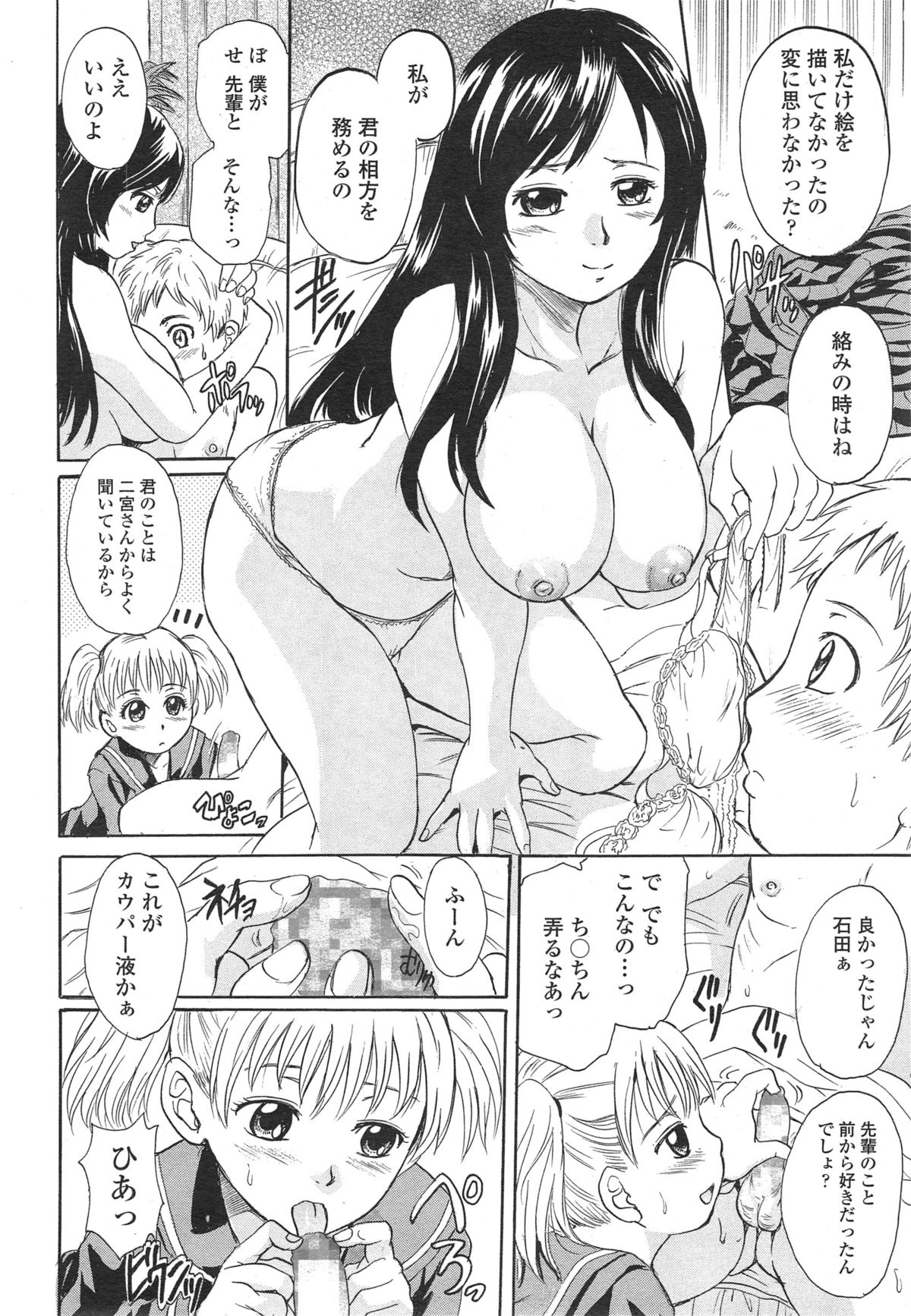 COMIC 天魔 2014年12月号