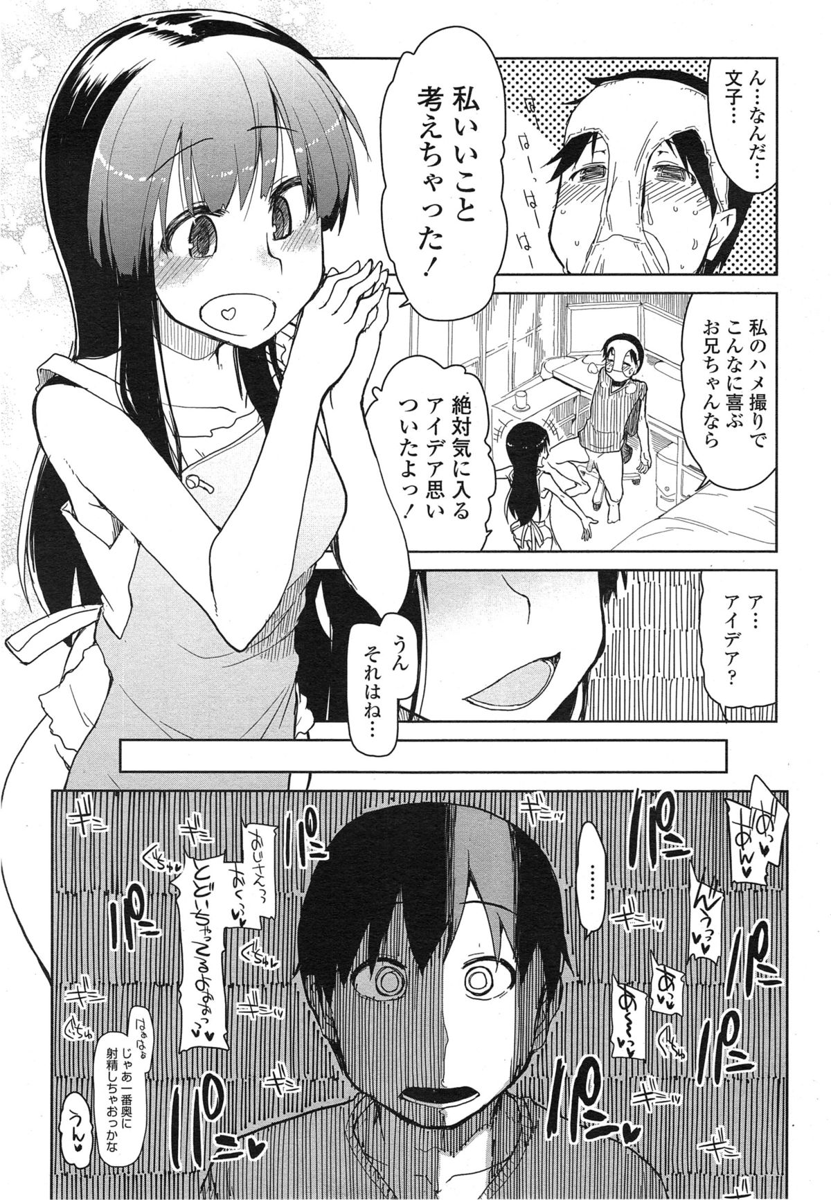 COMIC 天魔 2014年12月号