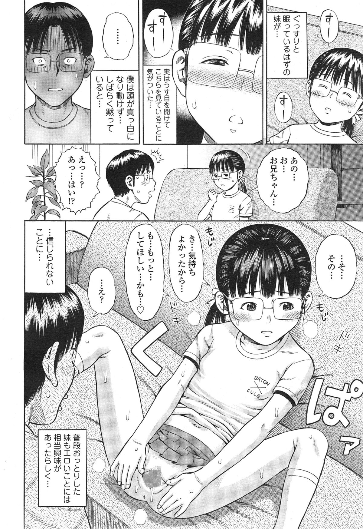 COMIC 天魔 2014年12月号