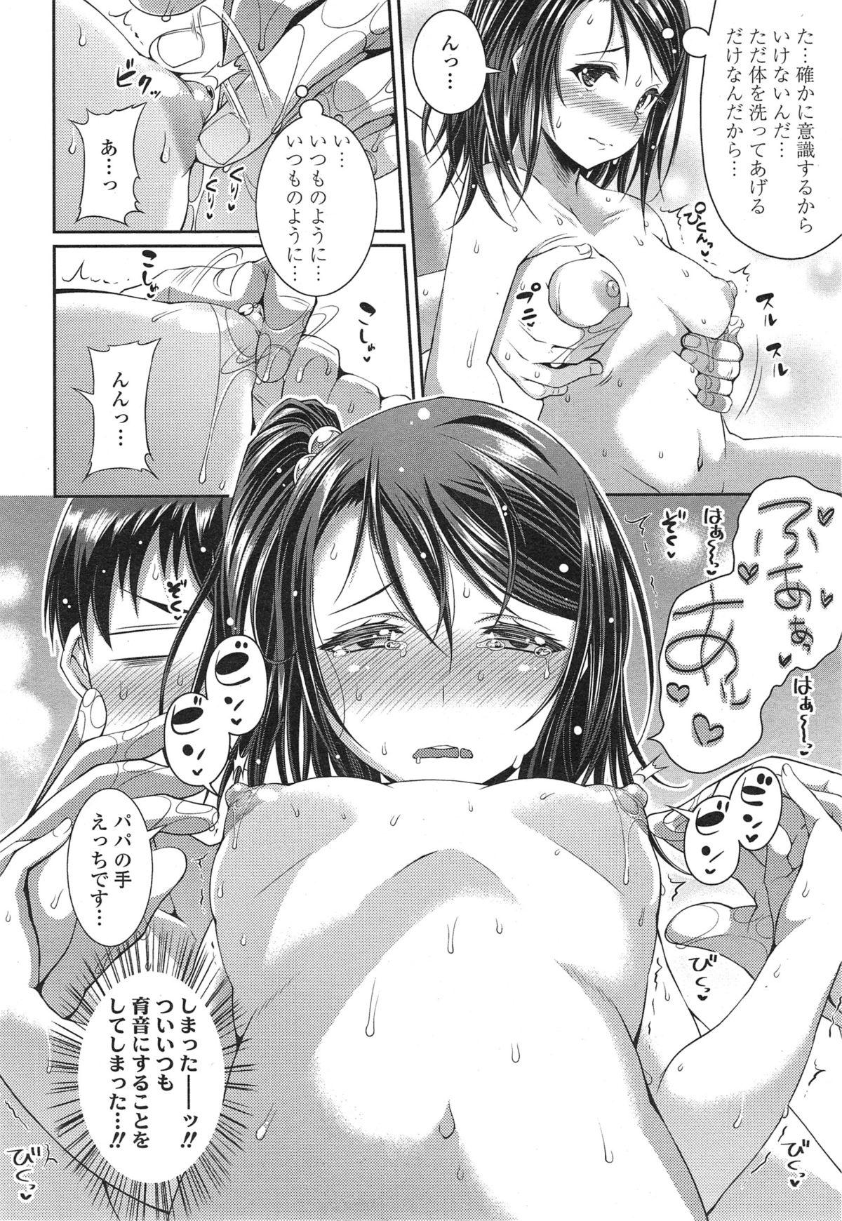 COMIC 天魔 2014年12月号