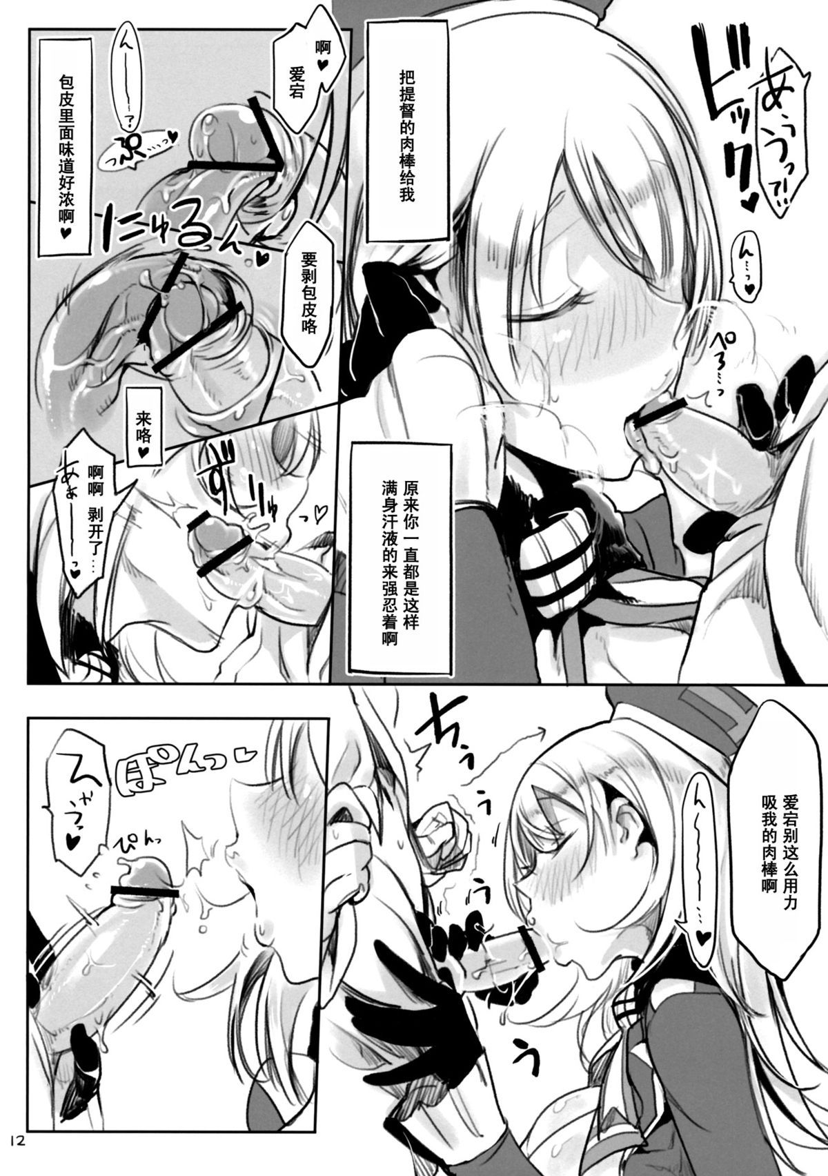 (砲雷撃戦!よーい!四戦目!) [SHIS (Zトン)] 愛宕は今日も太い (艦隊これくしょん -艦これ-) [中国翻訳]