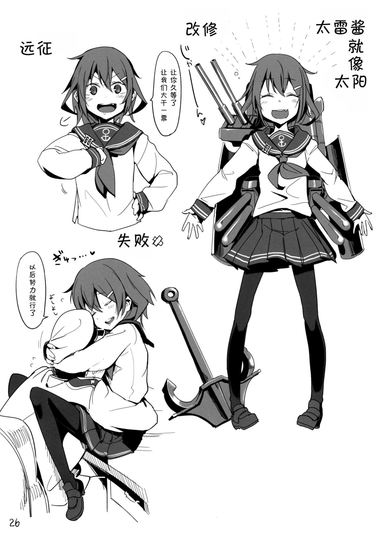 (砲雷撃戦!よーい!四戦目!) [SHIS (Zトン)] 愛宕は今日も太い (艦隊これくしょん -艦これ-) [中国翻訳]