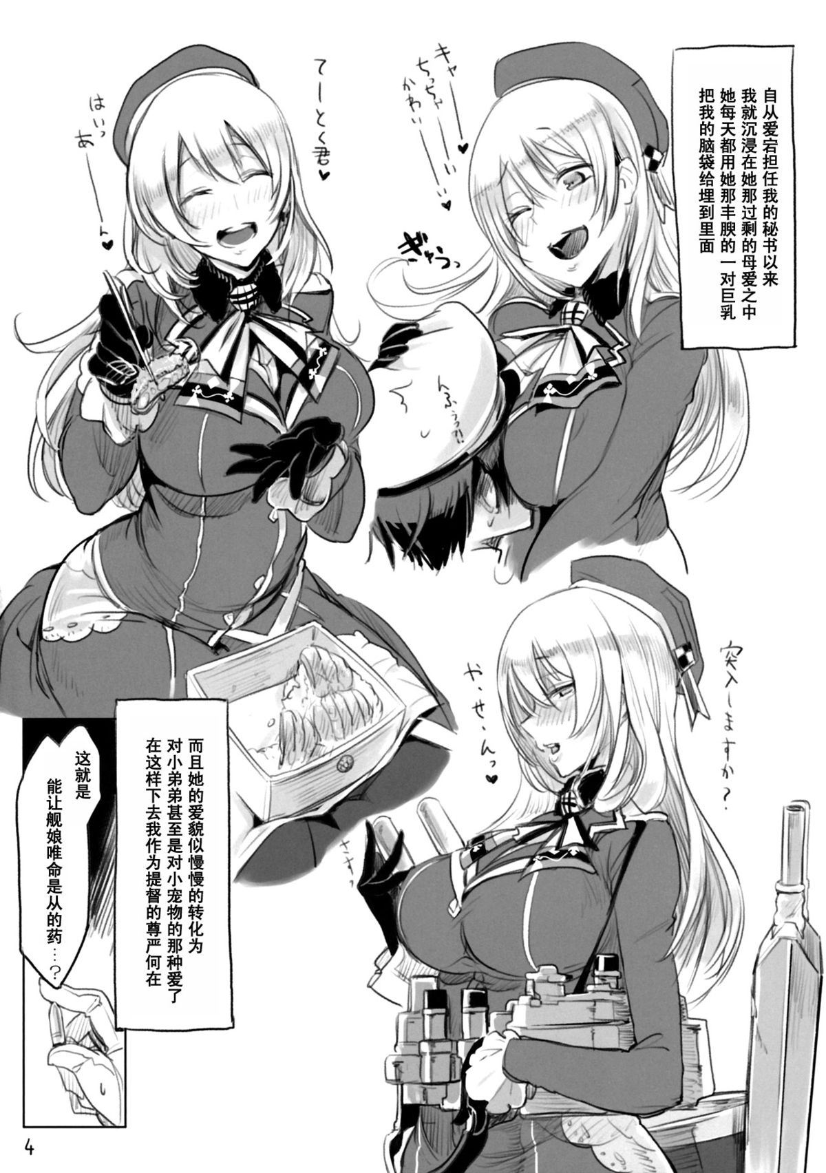 (砲雷撃戦!よーい!四戦目!) [SHIS (Zトン)] 愛宕は今日も太い (艦隊これくしょん -艦これ-) [中国翻訳]