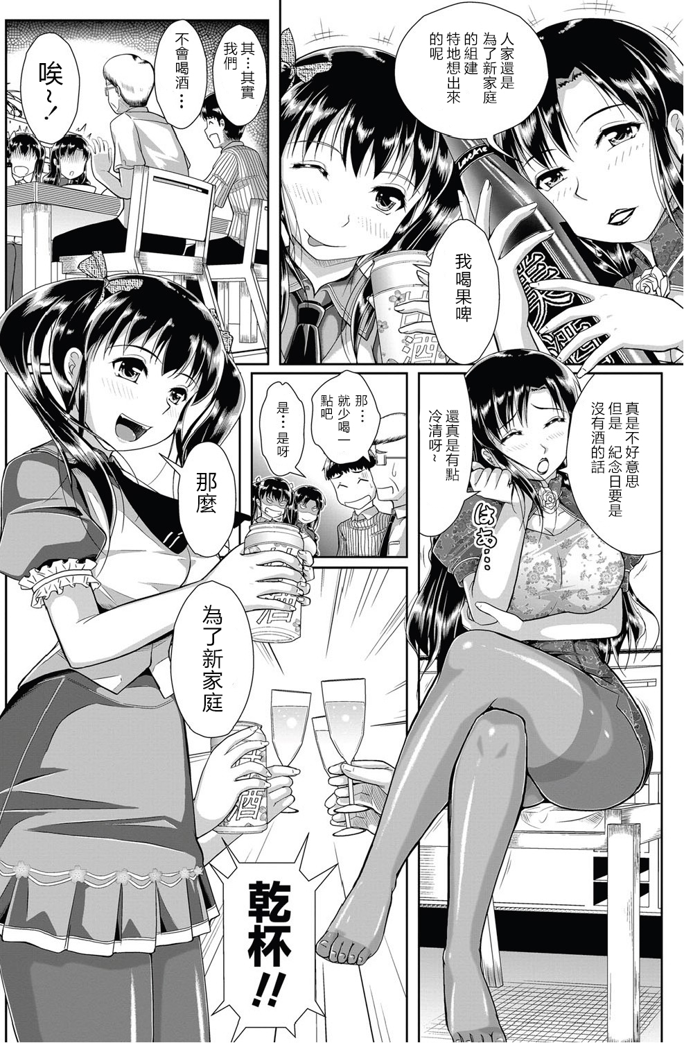 [桂24號] 新しい家族 (COMICペンギンクラブ山賊版 2012年11月号) [中国翻訳]