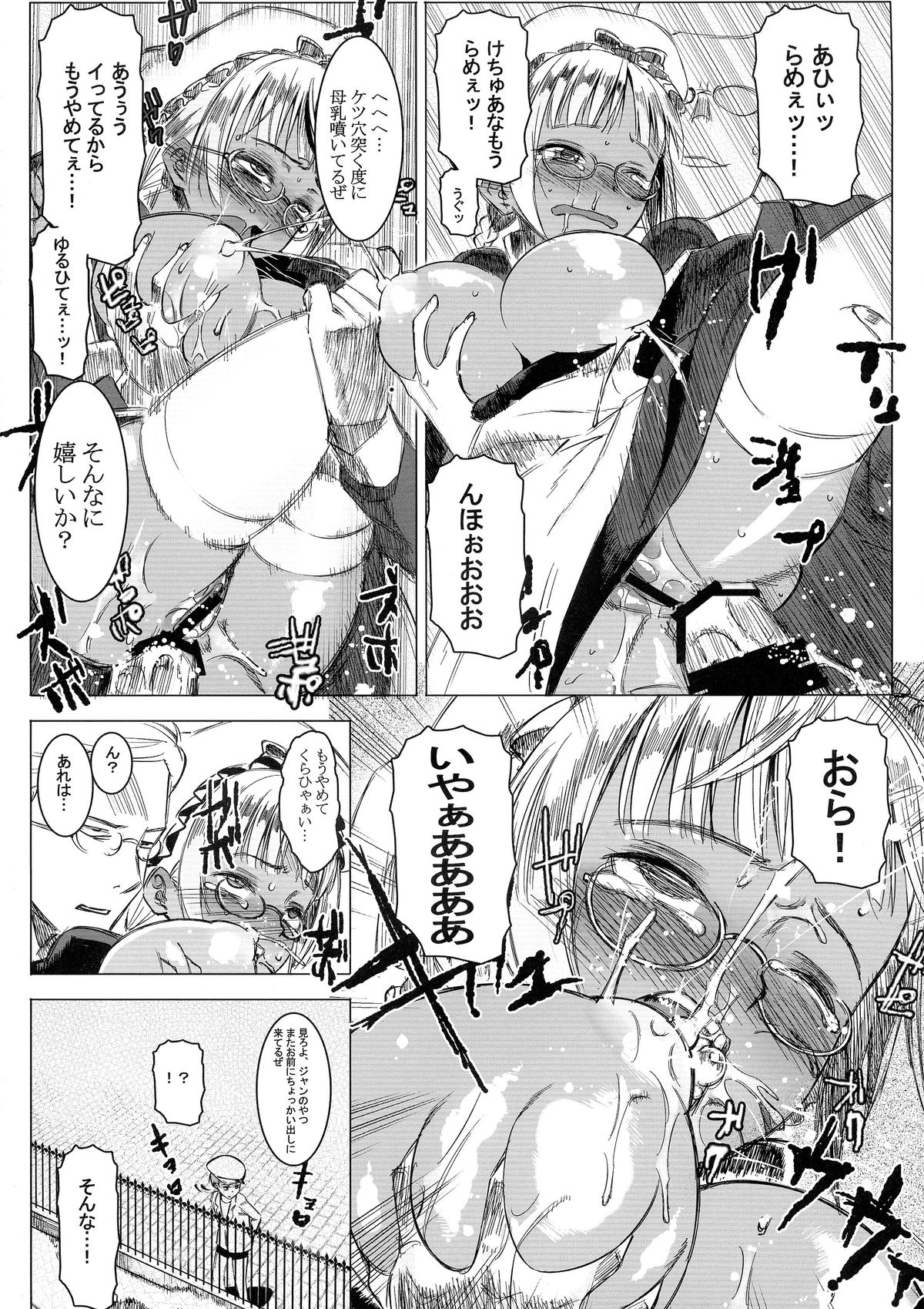 (C86) [GOLD KOMAN SEX (AT)] 褐色こくまろ噴乳メイド!バカか!!!