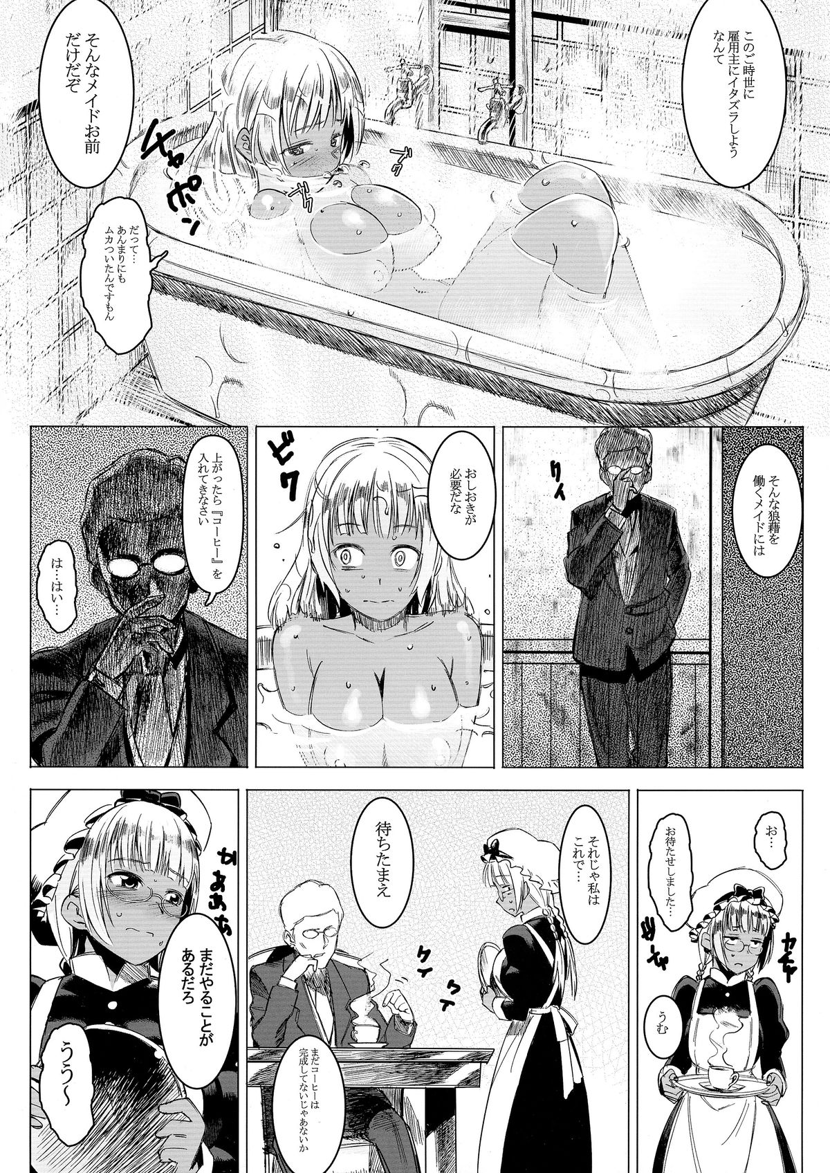 (C86) [GOLD KOMAN SEX (AT)] 褐色こくまろ噴乳メイド!バカか!!!