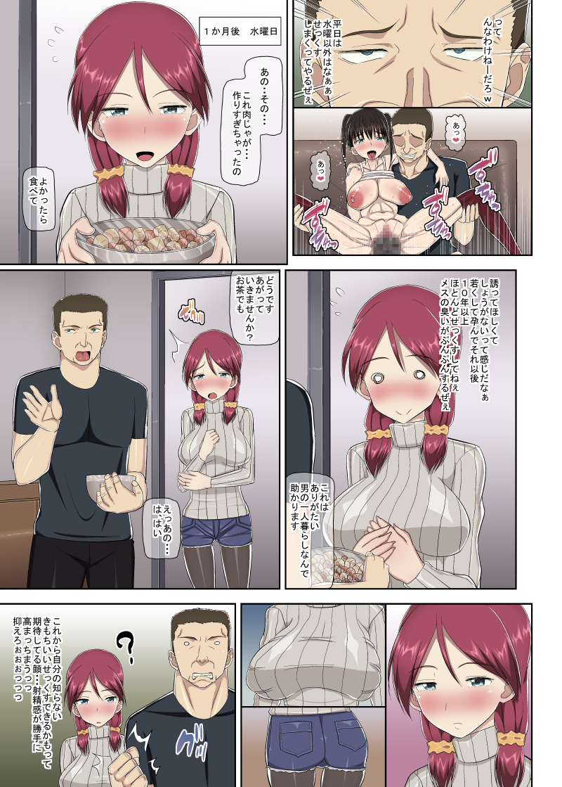 [MIDSUMMER MADNESS] 俺の人妻コレクション あずさ編 [DL版]