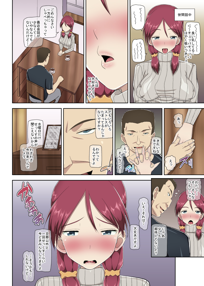 [MIDSUMMER MADNESS] 俺の人妻コレクション あずさ編 [DL版]