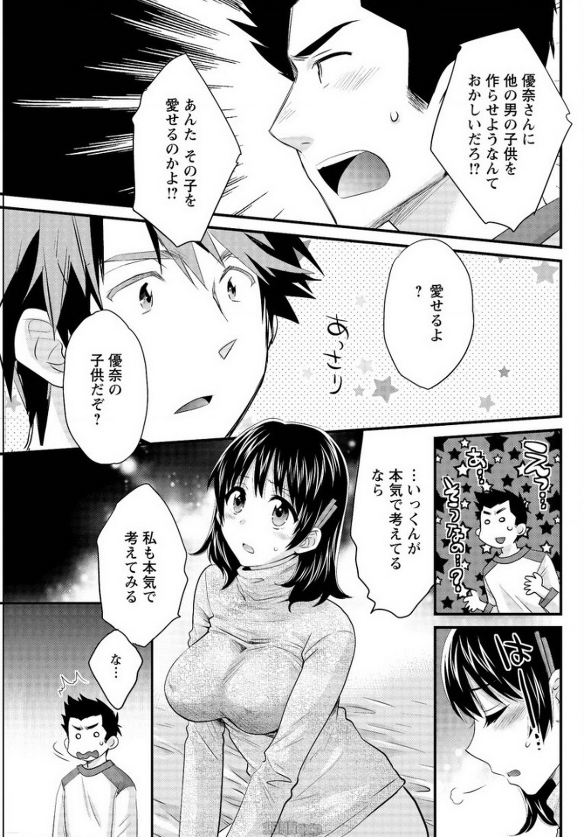 [ポン貴花田] にーづまお背中流します 第13話 (アクションピザッツ 2015年1月号)