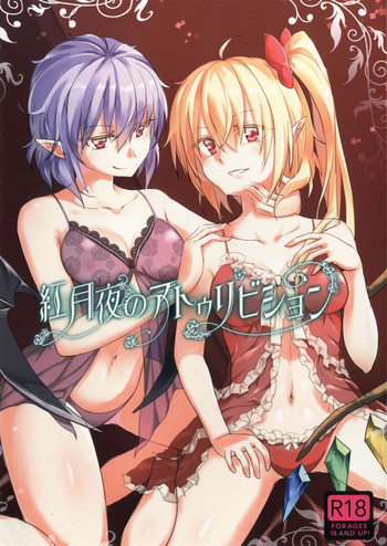 [画面端の夜 (NAS)] 紅月夜のアトゥリビション (東方Project) [DL版]