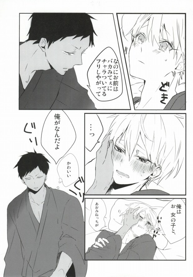 (SPARK8) [へれニズム (Y)] THAT'S TOO MUCH TROUBLE! (黒子のバスケ)
