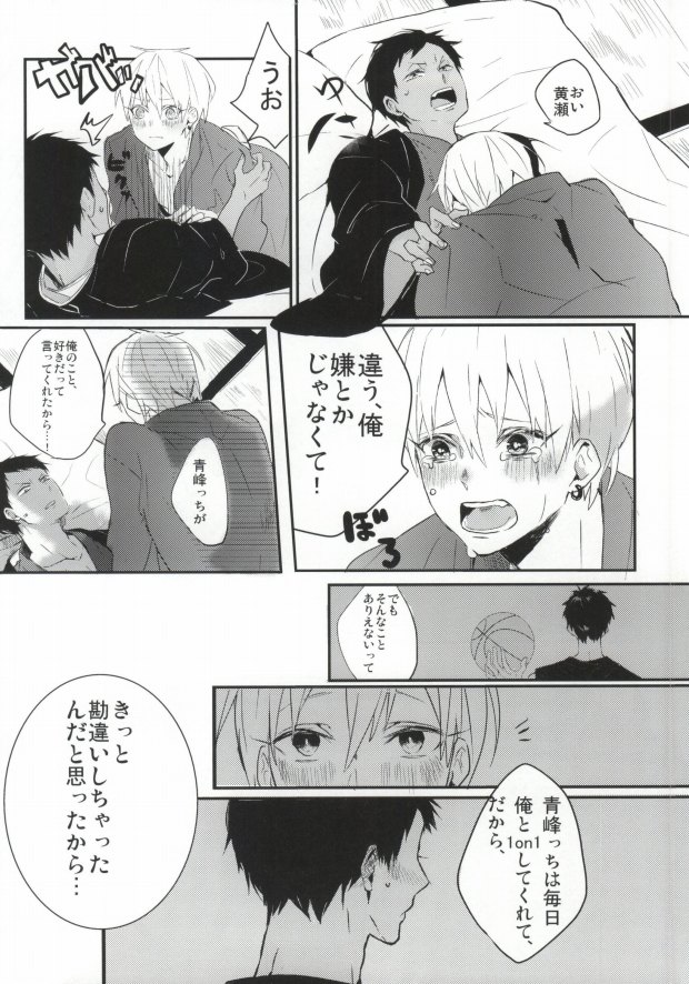 (SPARK8) [へれニズム (Y)] THAT'S TOO MUCH TROUBLE! (黒子のバスケ)