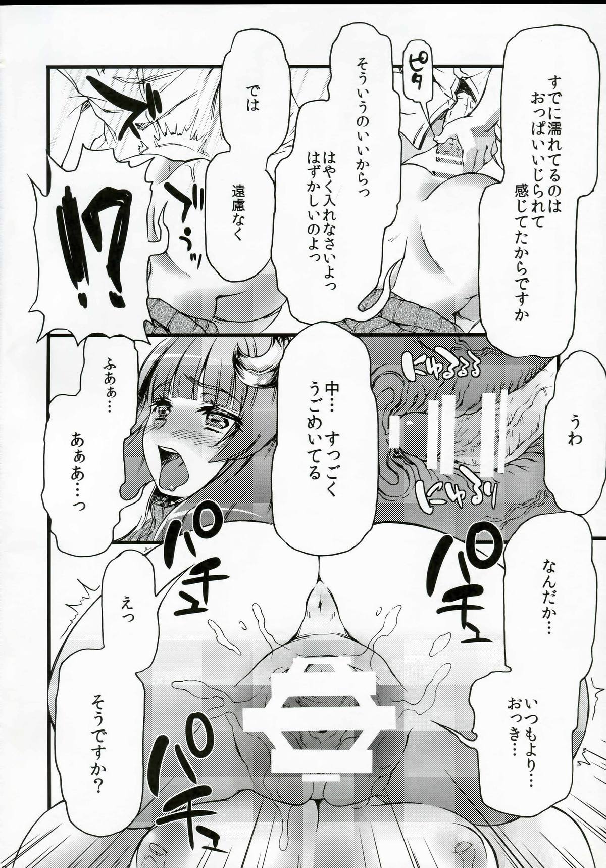 (例大祭11) [からきし傭兵団 真雅 (銭太郎)] ポニテでミルクなパッチェさんが部屋にいたらの本 (東方Project)