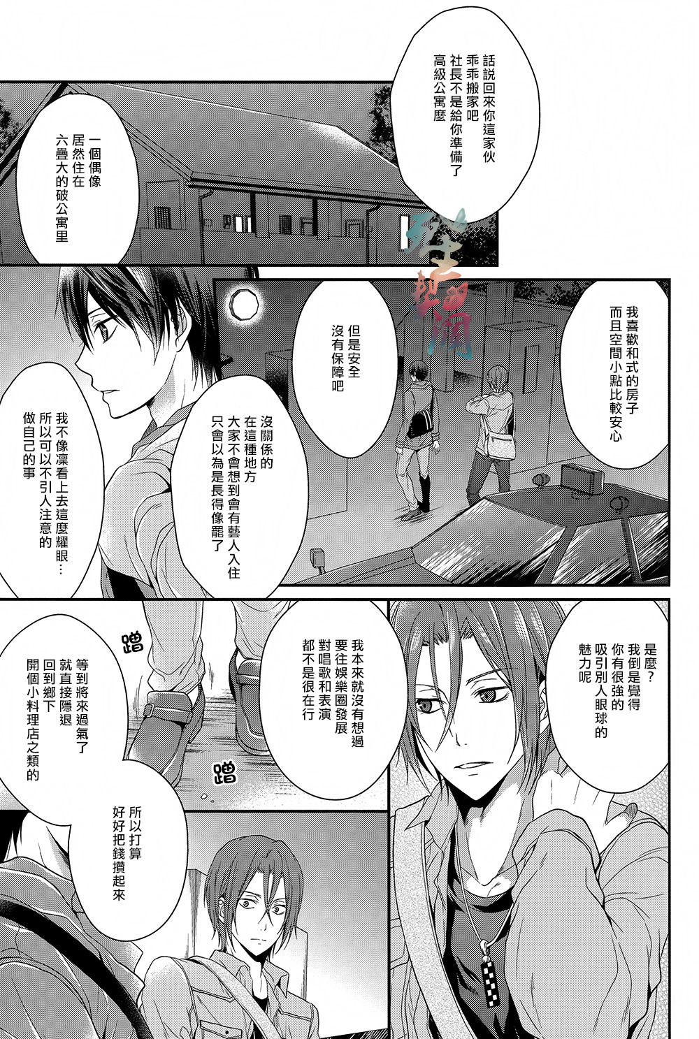 (恋愛エンドルフィン) [藍王 (藍詩ひな)] ウェルカムスキャンダル (Free!) [中国翻訳]