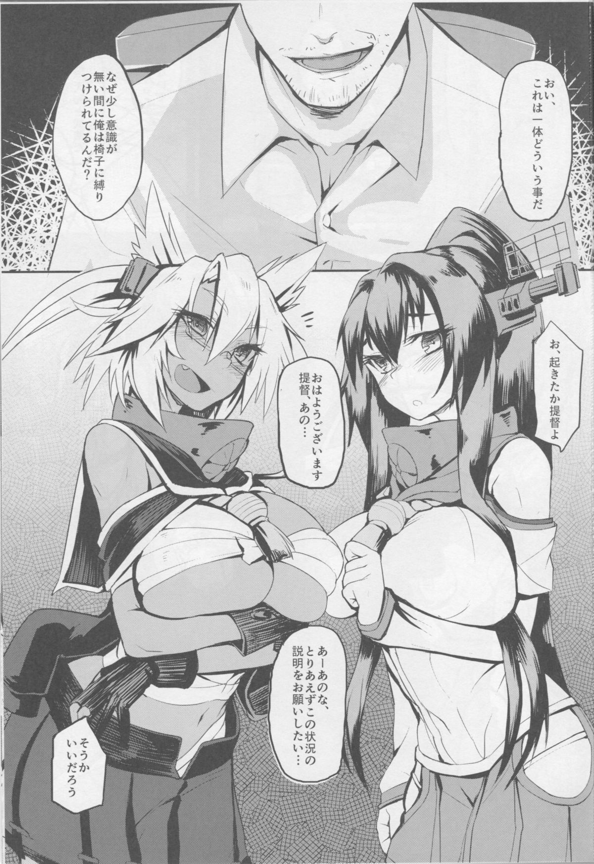 (C86) [かるわに (らま)] 大和型“夜戦”のすゝめ改 (艦隊これくしょん -艦これ-)