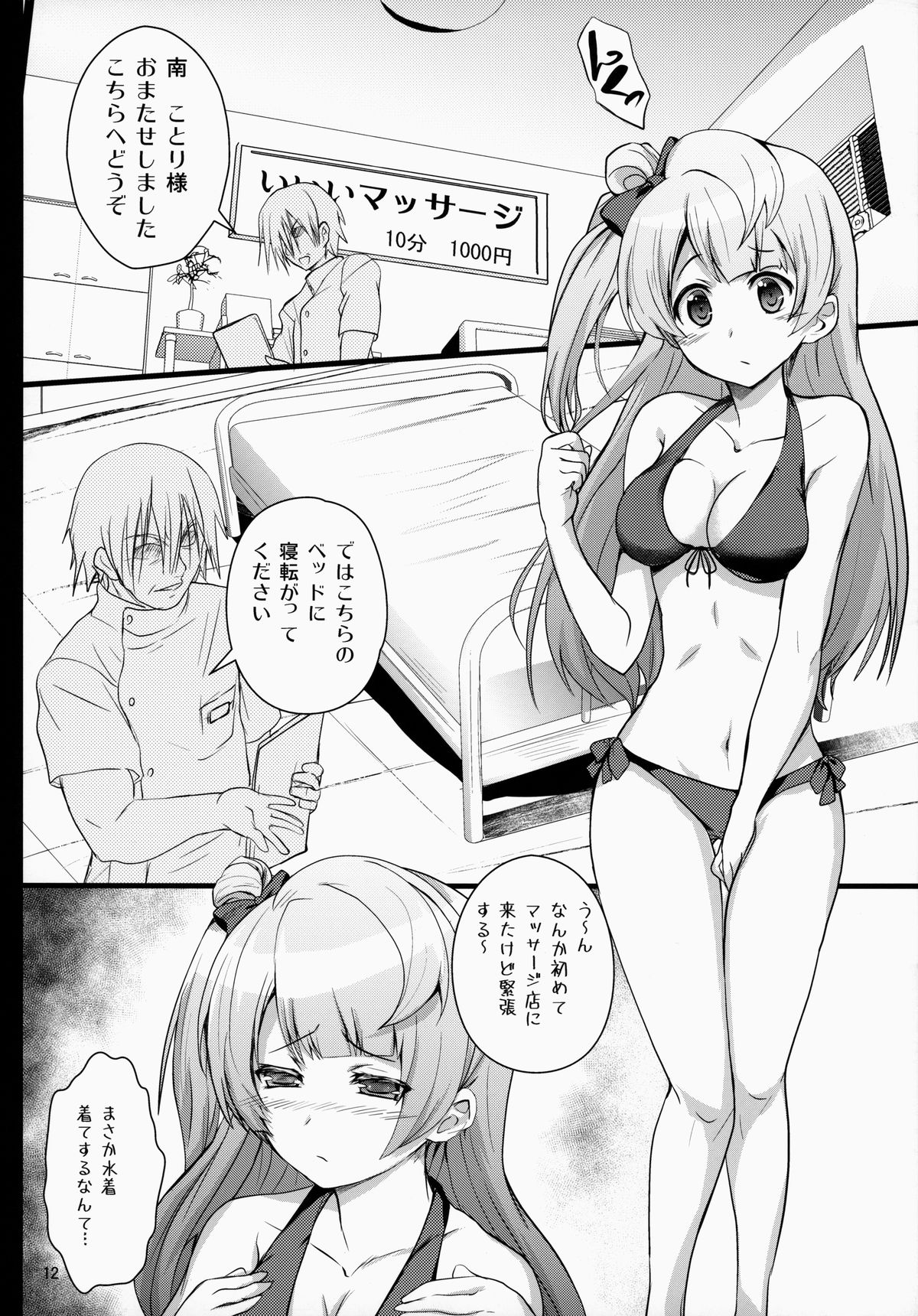 (C86) [サークルARE (ちぇる, 華師)] ことりちゃん ちゅんちゅん (ラブライブ! School idol project)