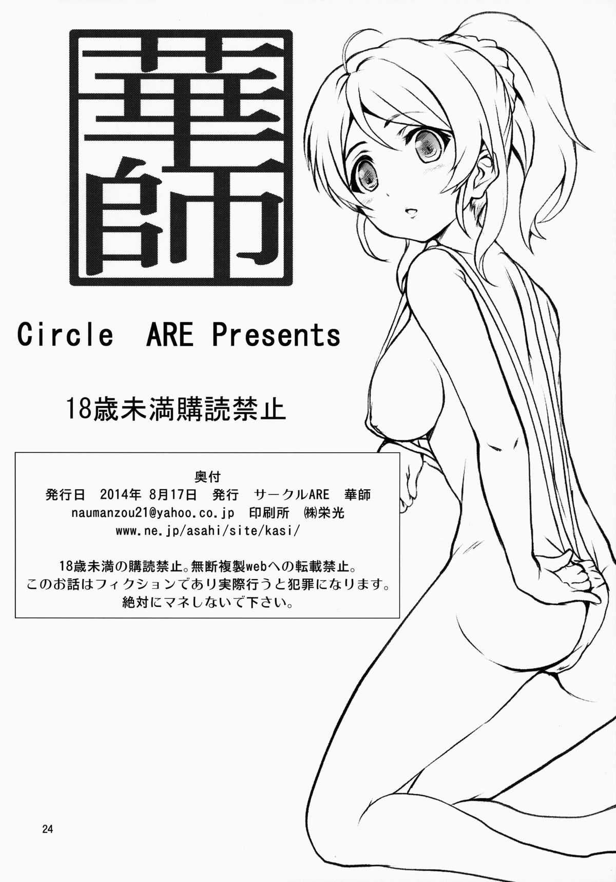 (C86) [サークルARE (ちぇる, 華師)] ことりちゃん ちゅんちゅん (ラブライブ! School idol project)