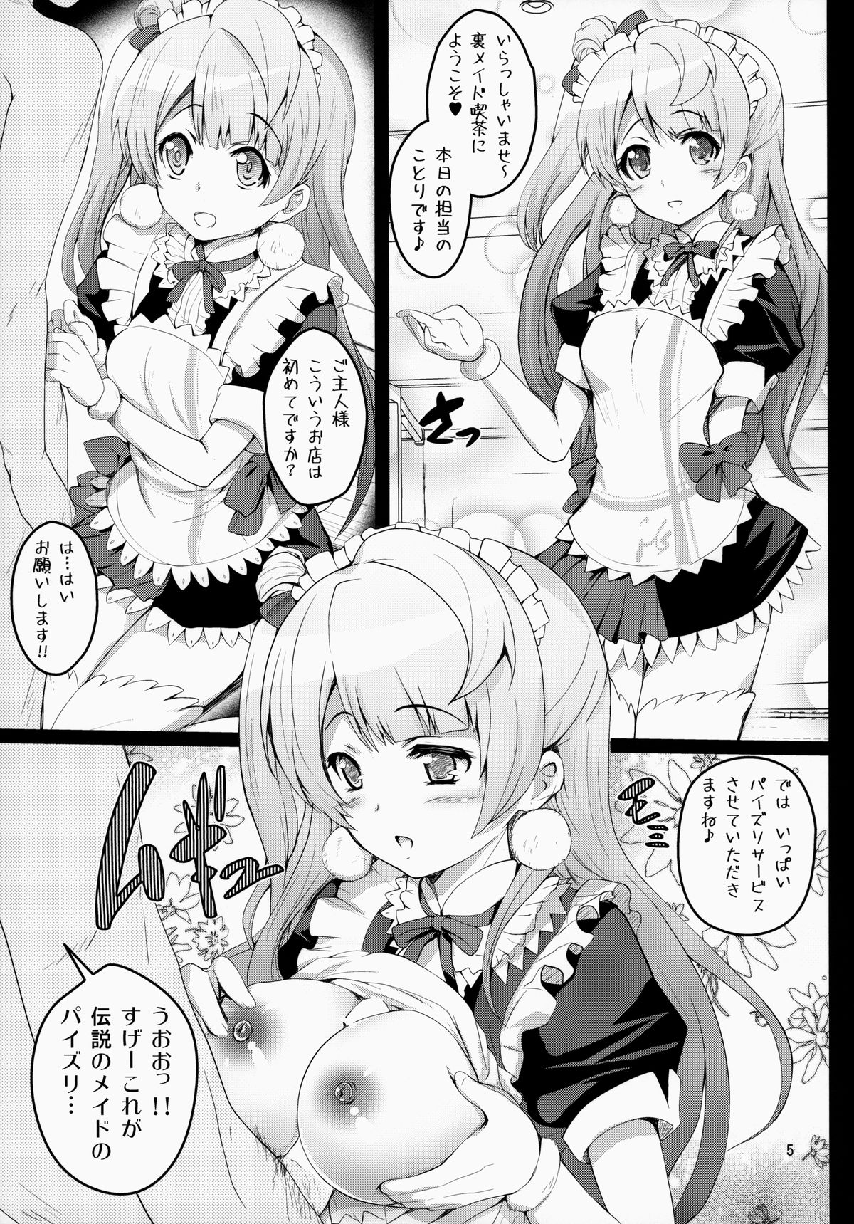 (C86) [サークルARE (ちぇる, 華師)] ことりちゃん ちゅんちゅん (ラブライブ! School idol project)