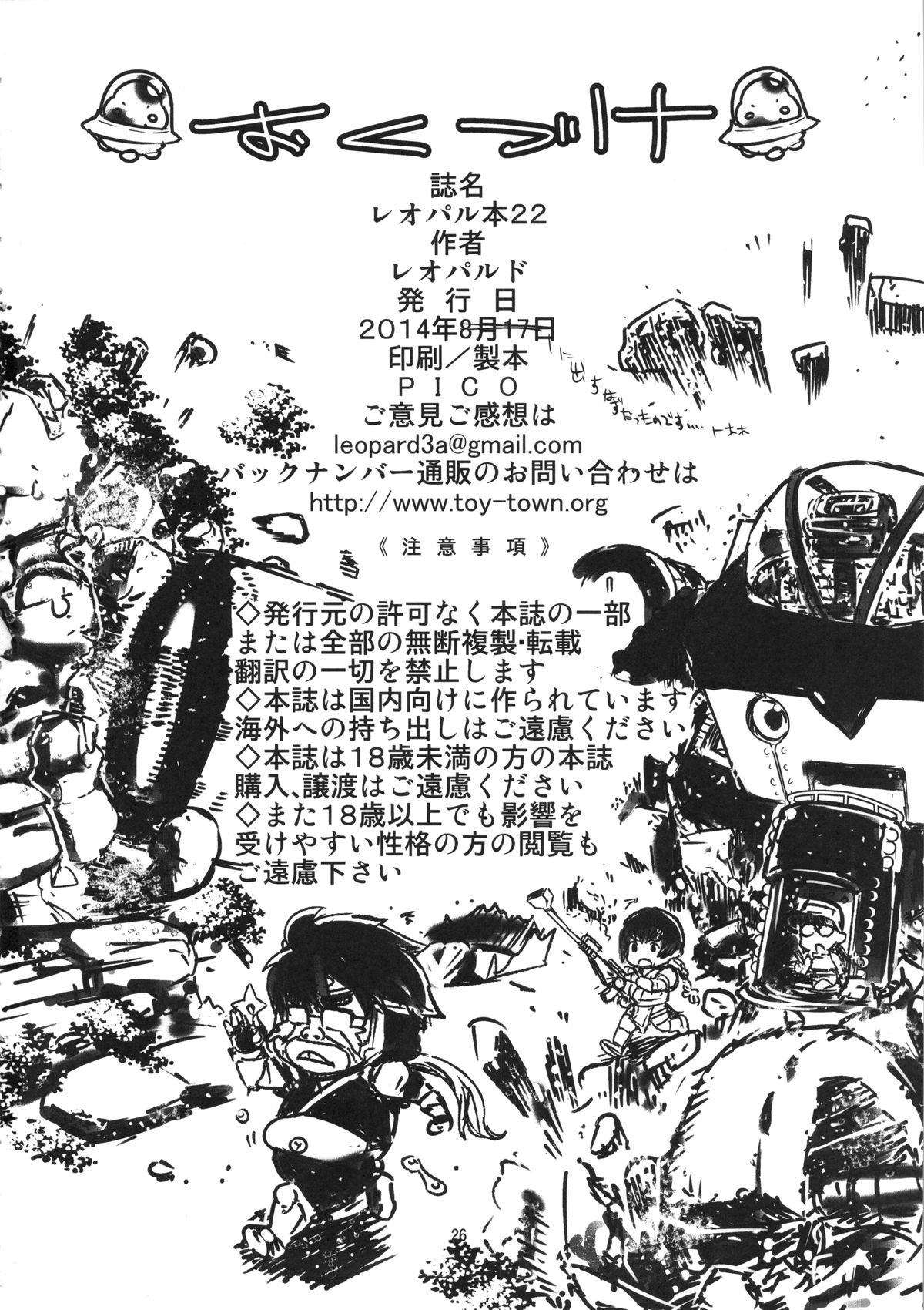 (C86) [ドレポール (レオパルド)] レオパル本22 (棺姫のチャイカ)