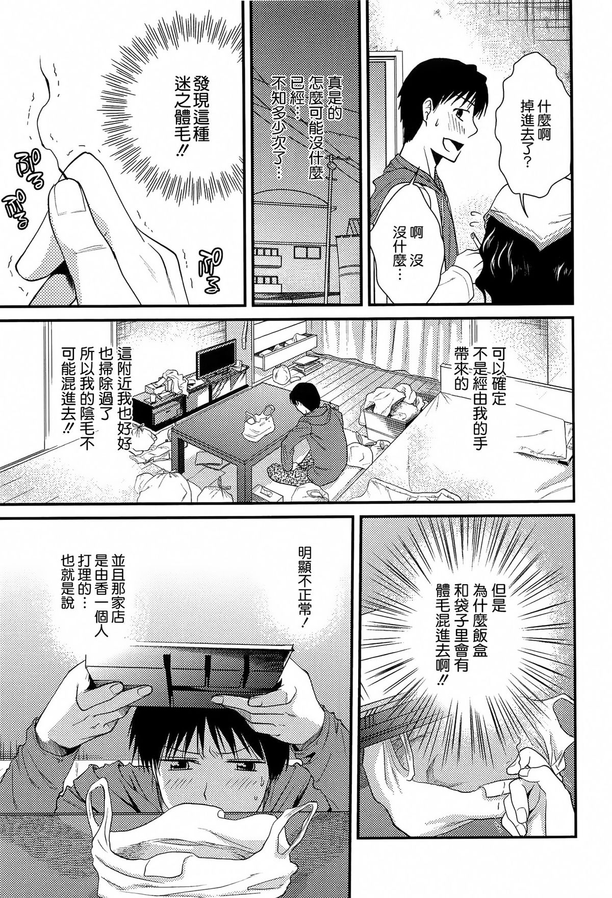 [逢坂ミナミ] とろカノ [中国翻訳]