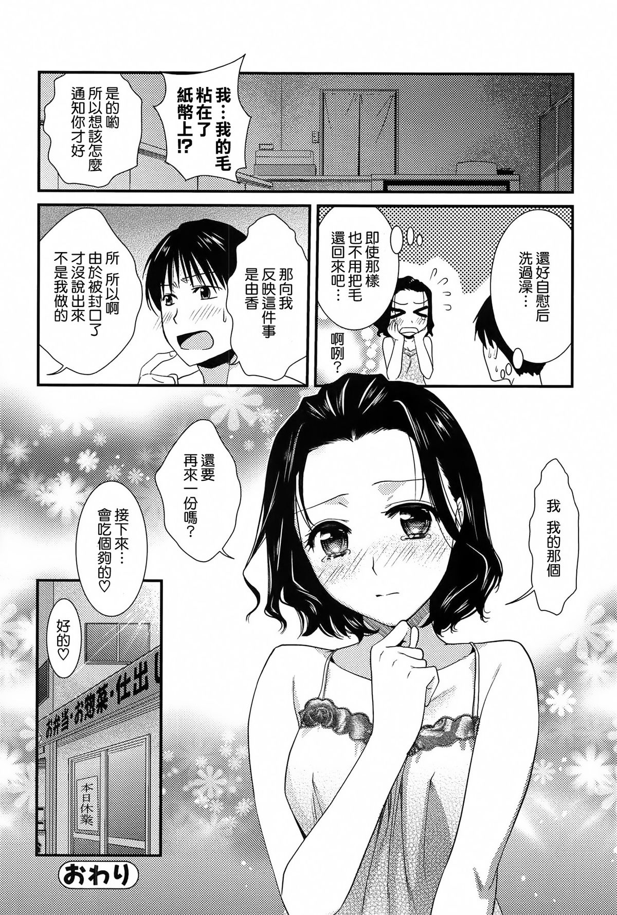 [逢坂ミナミ] とろカノ [中国翻訳]