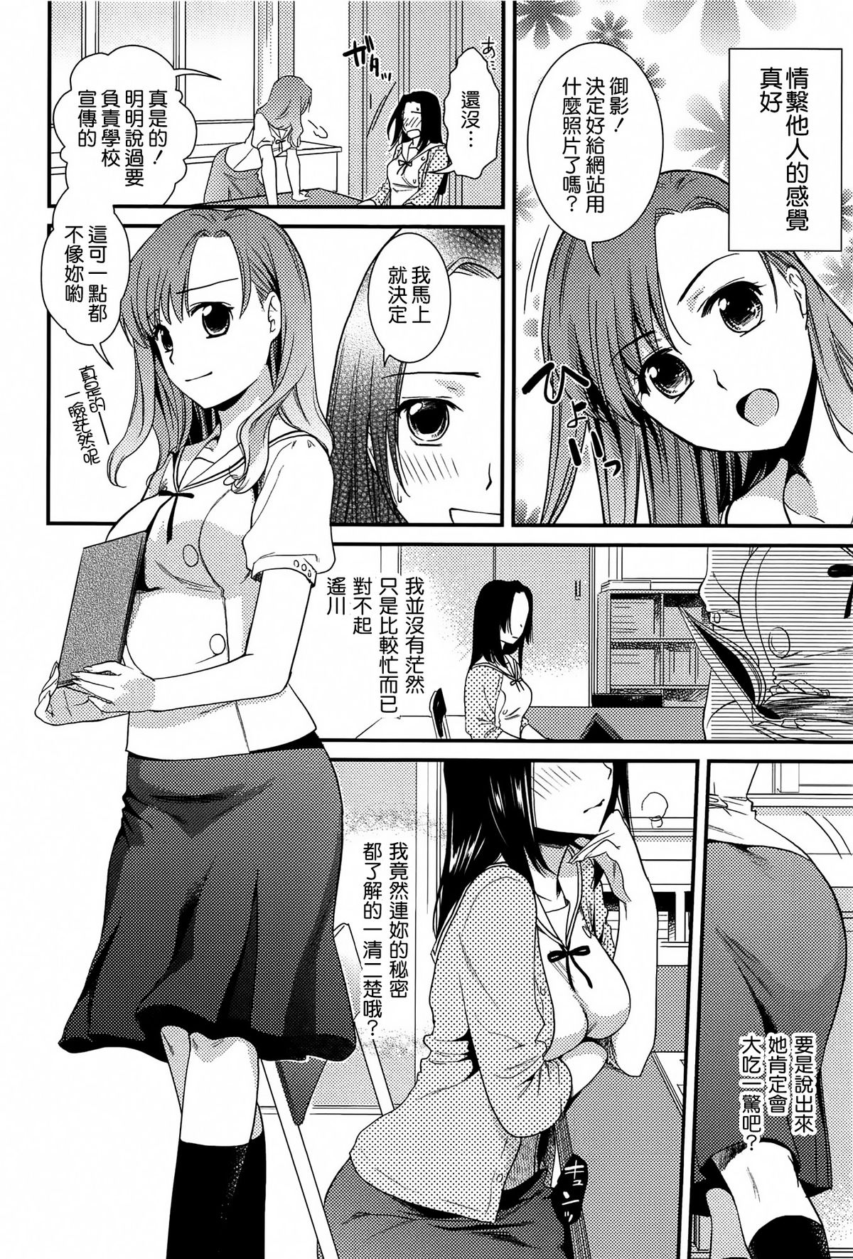 [逢坂ミナミ] とろカノ [中国翻訳]