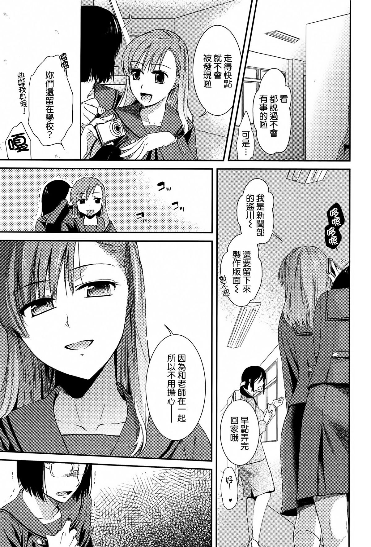 [逢坂ミナミ] とろカノ [中国翻訳]