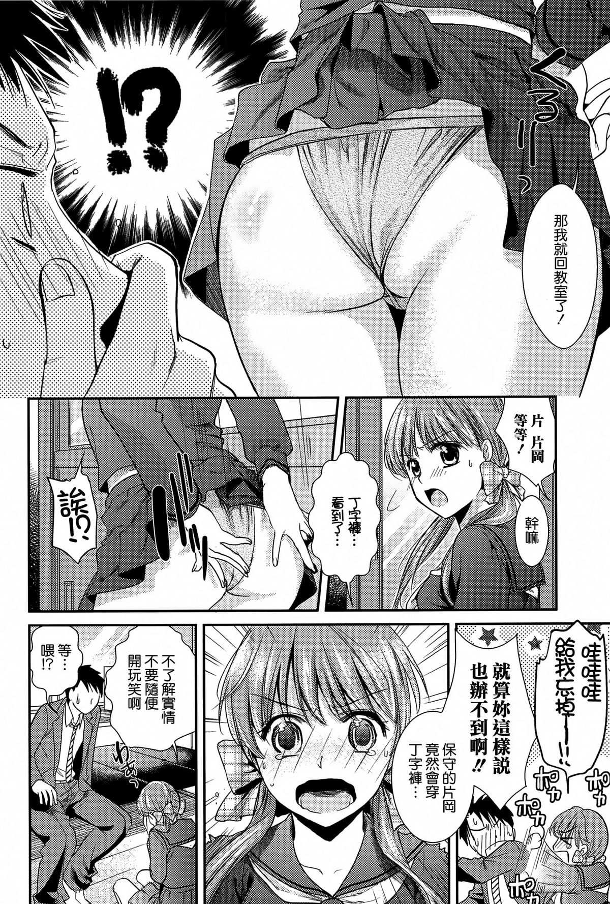 [逢坂ミナミ] とろカノ [中国翻訳]