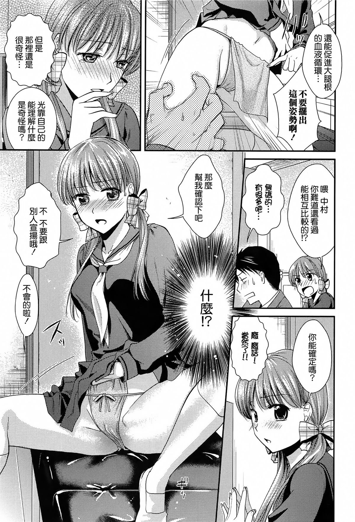 [逢坂ミナミ] とろカノ [中国翻訳]