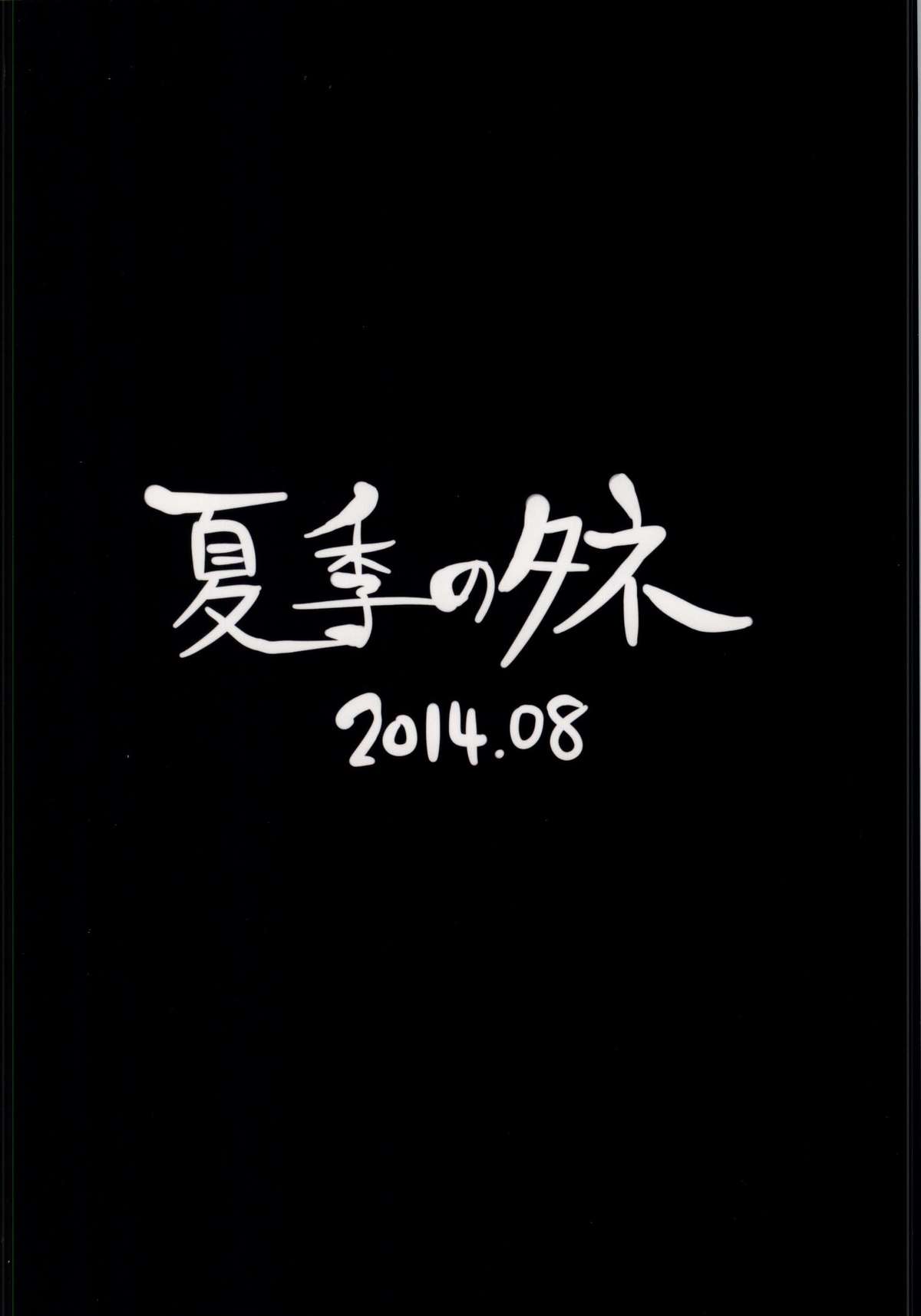 (C86) [夏季のタネ (サマー)] ビキ二航戦 (艦隊これくしょん -艦これ-)