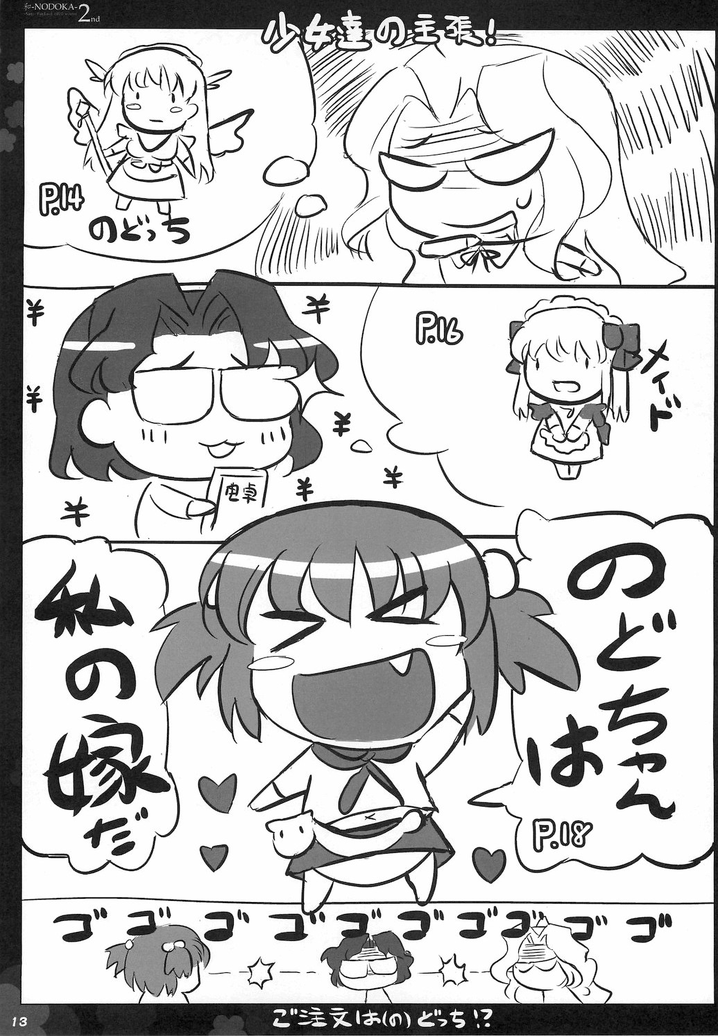 (COMIC1☆4) [Friendly Sky, 国立避難所 (SDwing)] 和-NODOKA- 2nd (咲-Saki-)