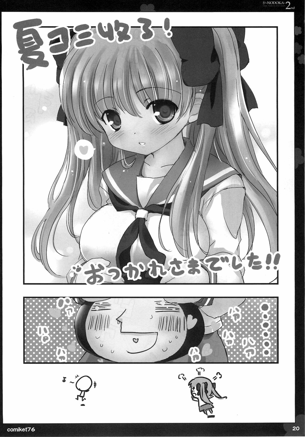 (COMIC1☆4) [Friendly Sky, 国立避難所 (SDwing)] 和-NODOKA- 2nd (咲-Saki-)