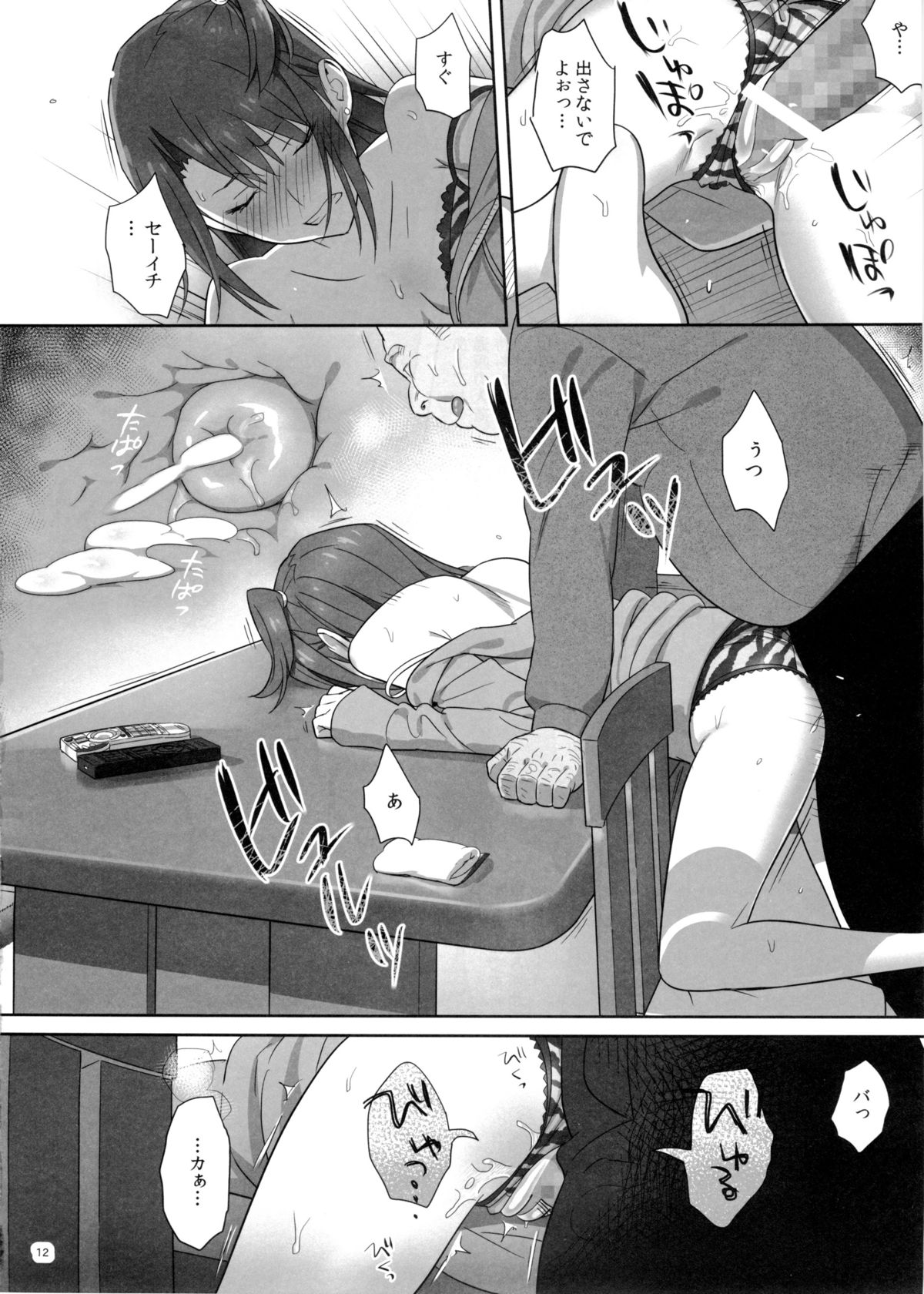 (COMIC1☆8) [ひとのふんどし (ゆきよし真水)] 夏期補習 4