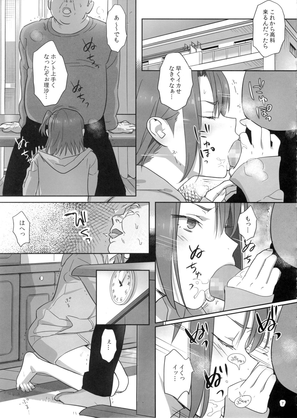 (COMIC1☆8) [ひとのふんどし (ゆきよし真水)] 夏期補習 4