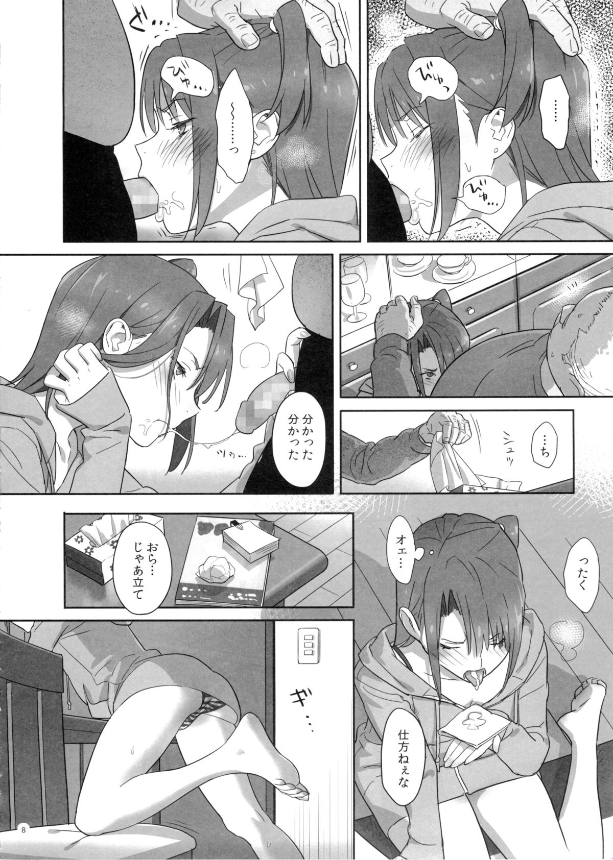 (COMIC1☆8) [ひとのふんどし (ゆきよし真水)] 夏期補習 4