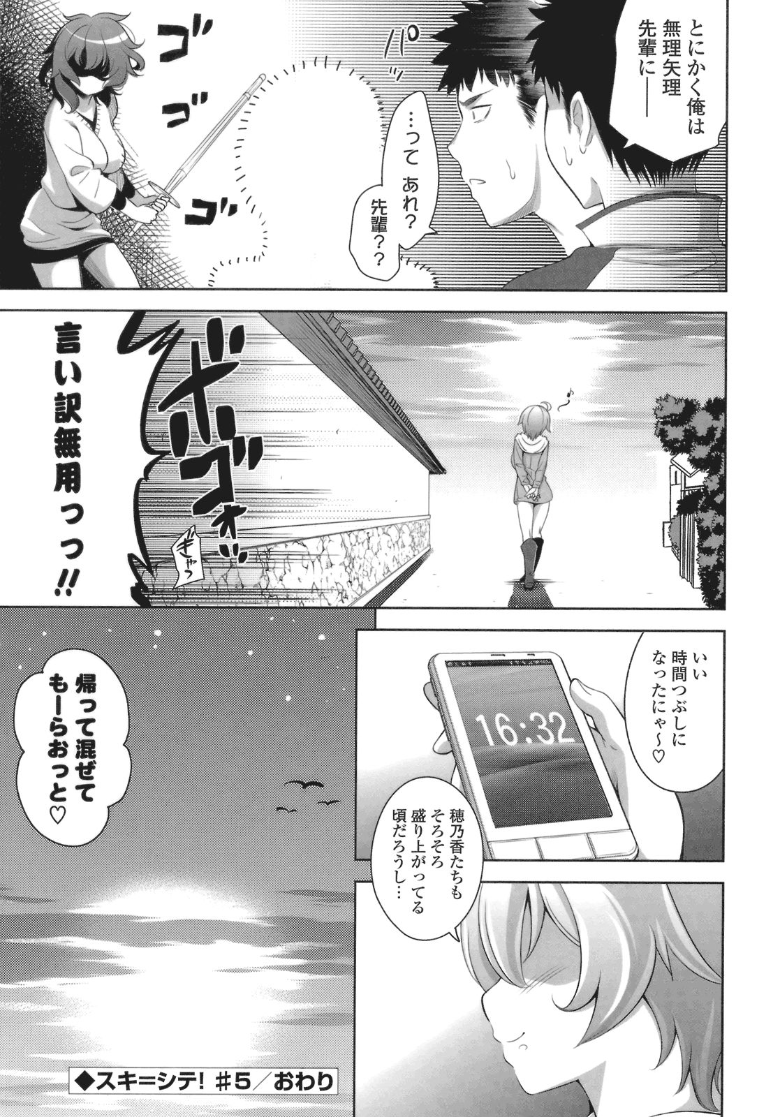 [ヤスイリオスケ] スキ=シテ！