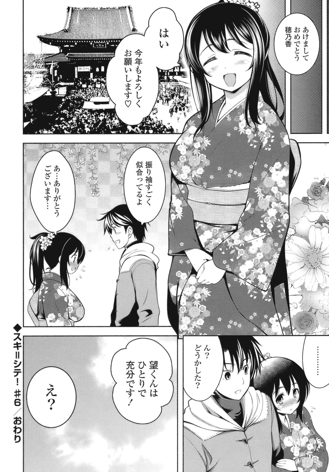 [ヤスイリオスケ] スキ=シテ！