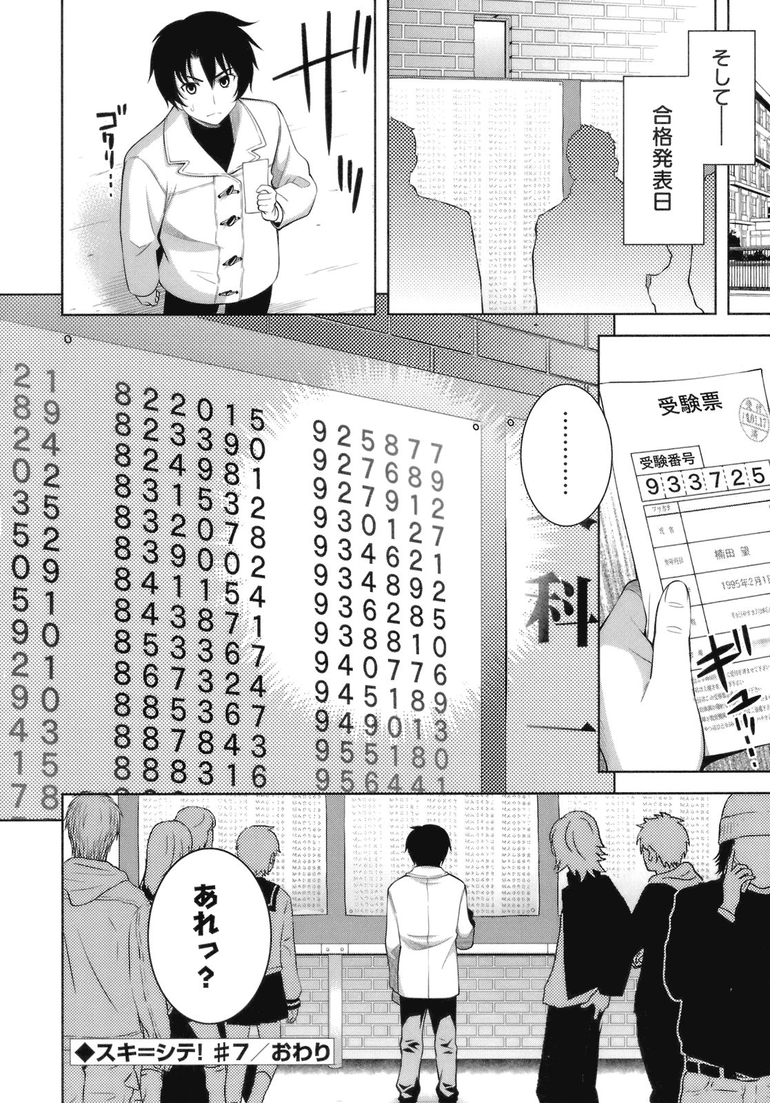 [ヤスイリオスケ] スキ=シテ！