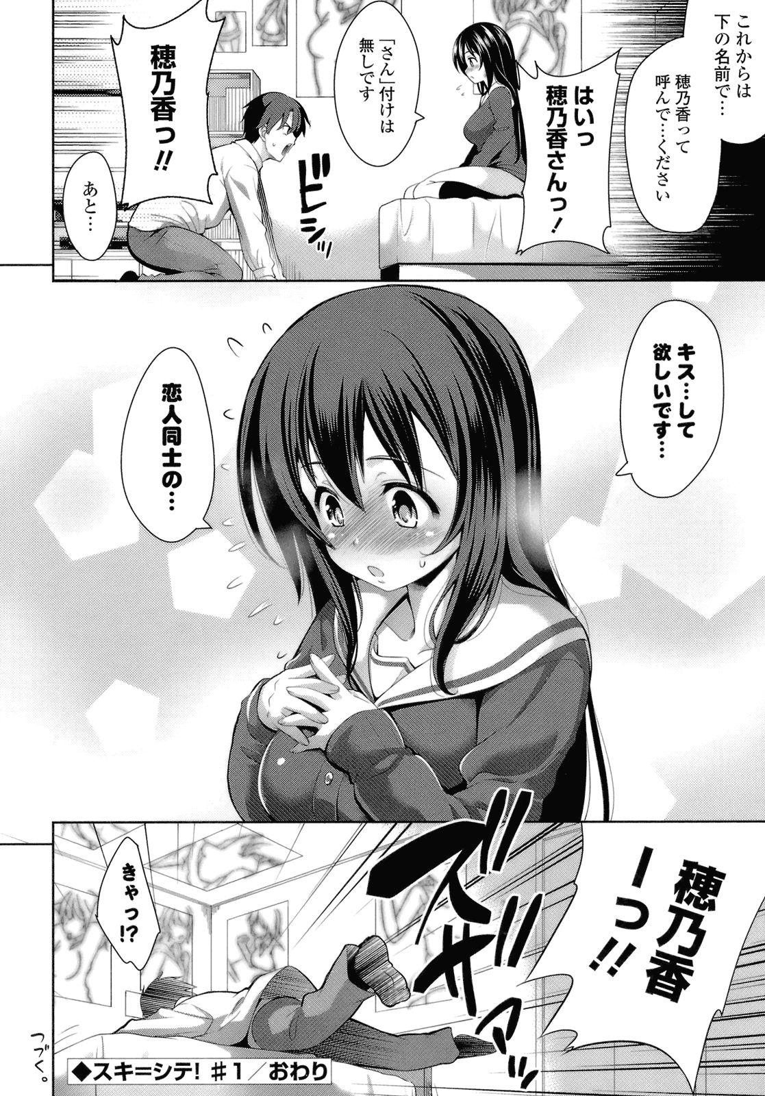 [ヤスイリオスケ] スキ=シテ！