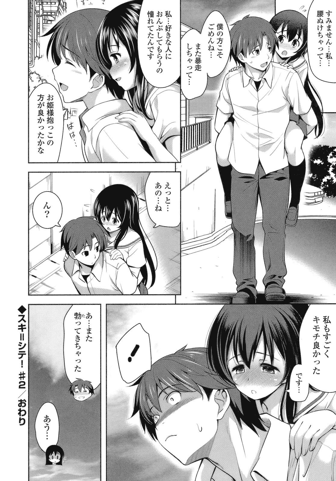 [ヤスイリオスケ] スキ=シテ！