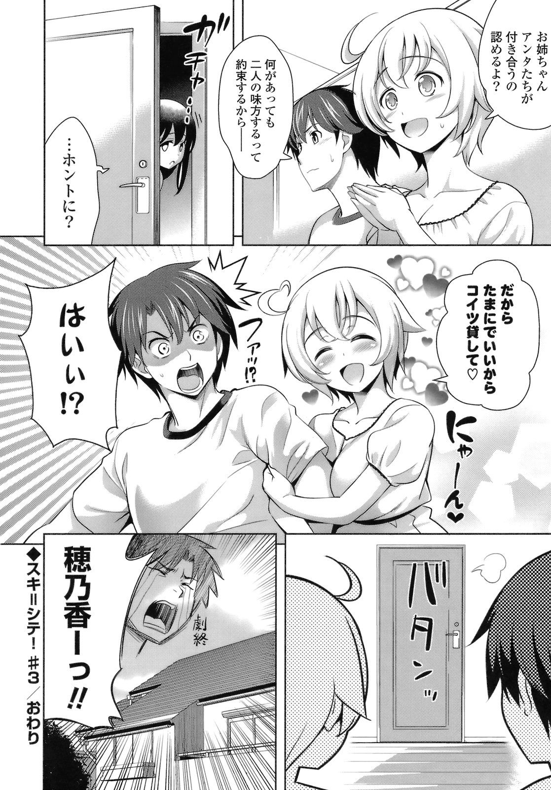 [ヤスイリオスケ] スキ=シテ！